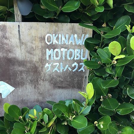 Okinawa Motobu Guest House Extérieur photo
