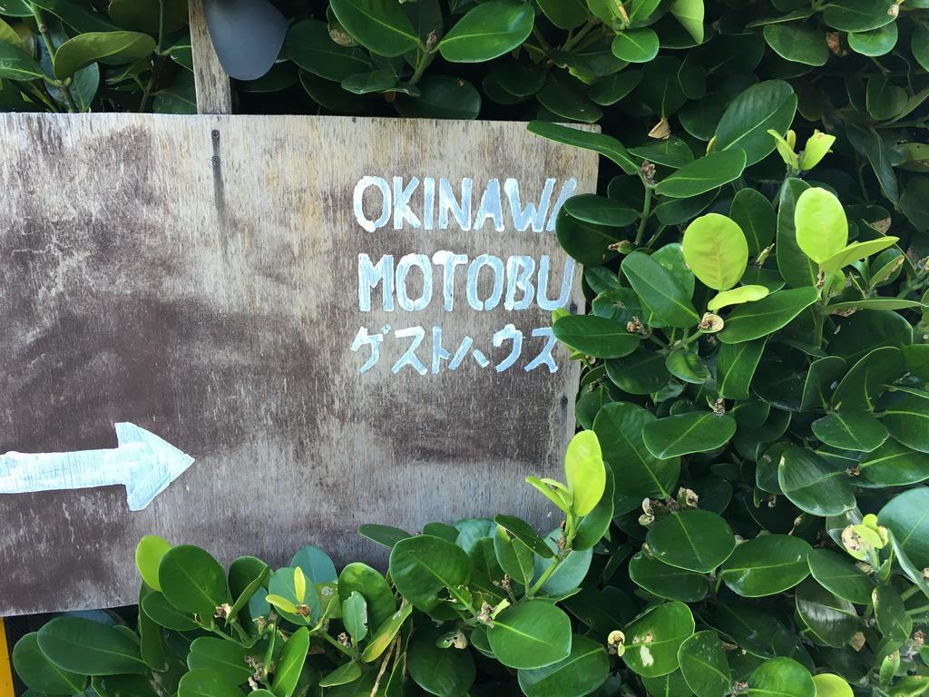 Okinawa Motobu Guest House Extérieur photo